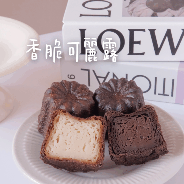 香脆可麗露系列