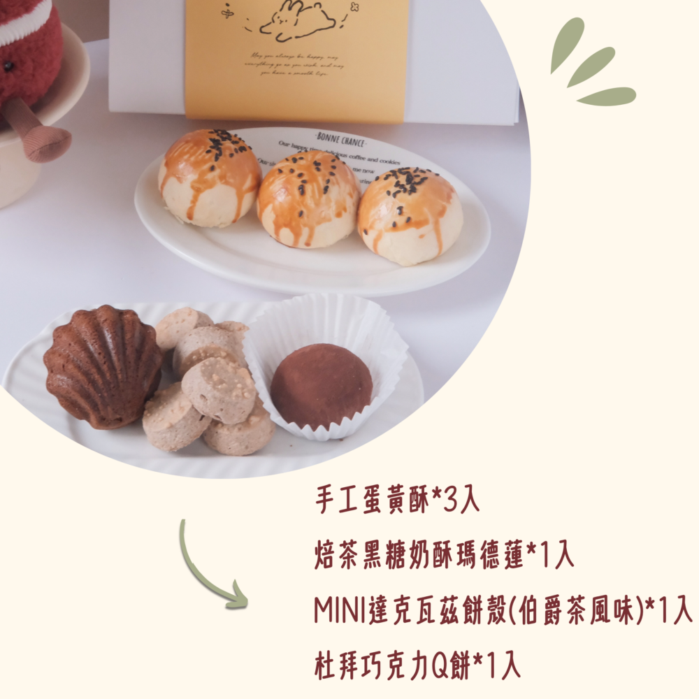 新增副標題 (3) 【中秋限定】常溫綜合甜點禮盒