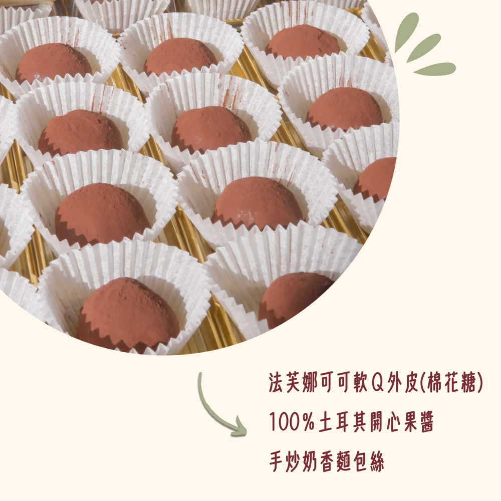 新增副標題 (4) 【中秋限定】杜拜巧克力Q餅4入禮盒